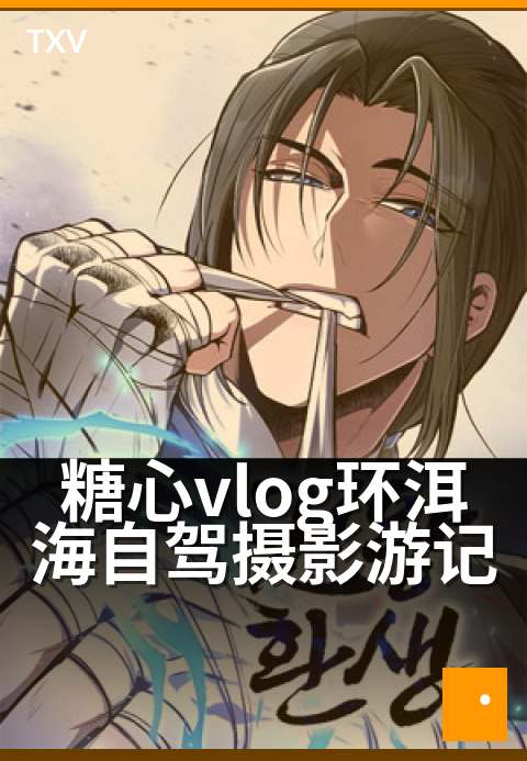 糖心vlog环洱海自驾摄影游记 - 车窗外的洱海,镜头里的风