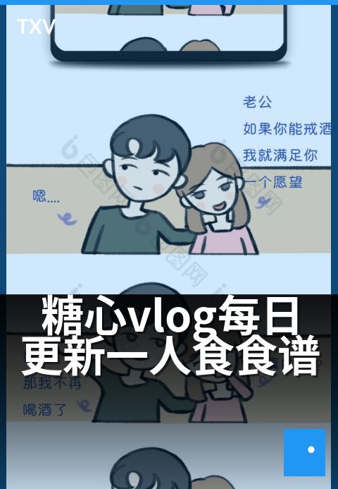 糖心vlog每日更新一人食食谱 - 每天一道温暖家常味