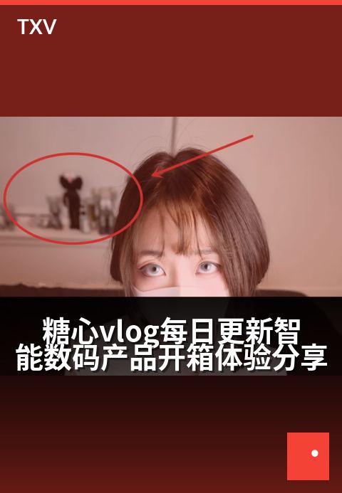 糖心vlog每日更新智能数码产品开箱体验分享 - 每天开箱一件智能好物，点亮你的数字生活。-每日更新 · 第 8-糖心vlog